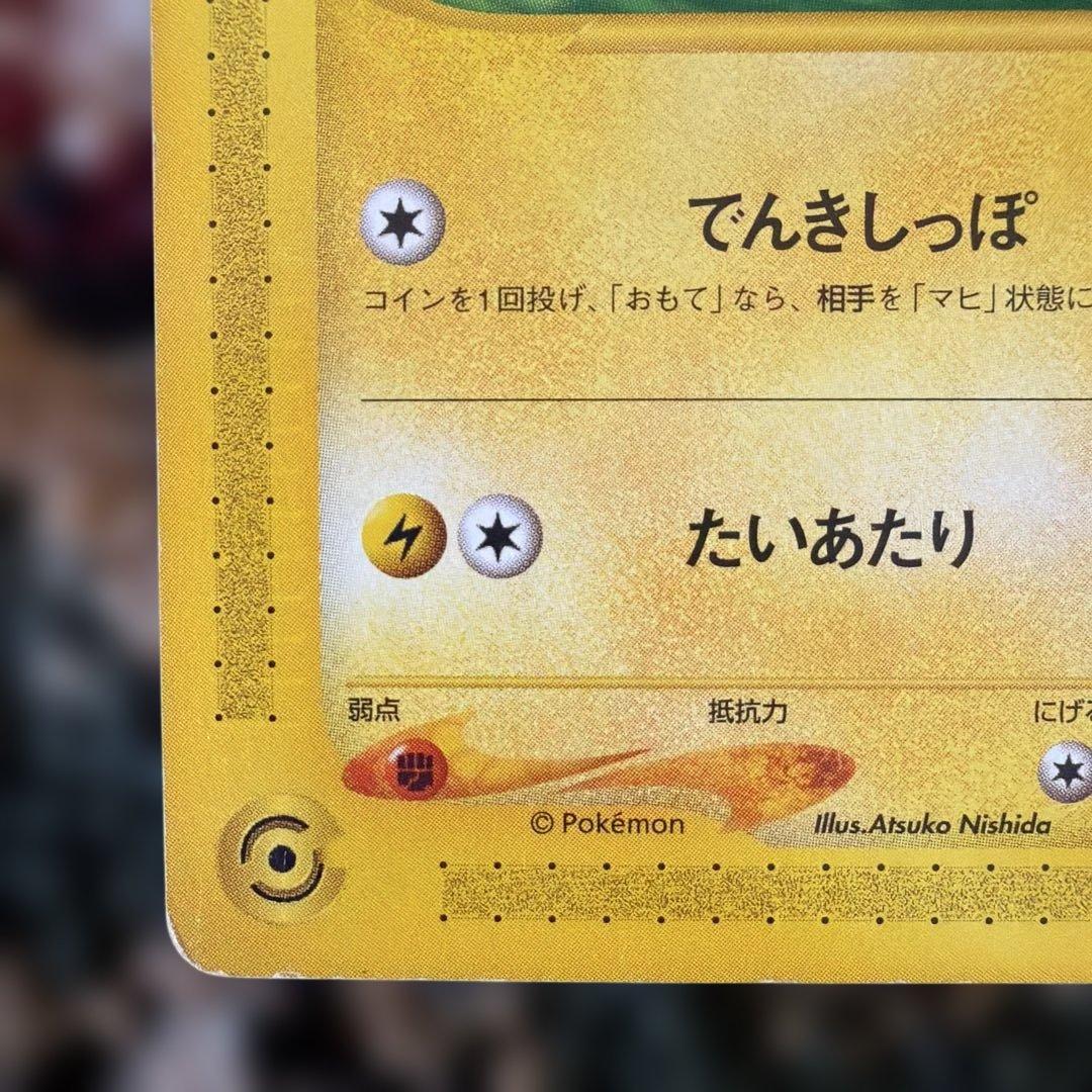 ピカチュウ PROMO P - eプロモカード 021/P