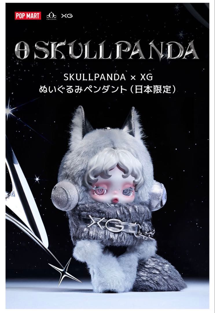 スカルパンダ　SKULLPANDA XG コラボ　新品未開封　POP MART
