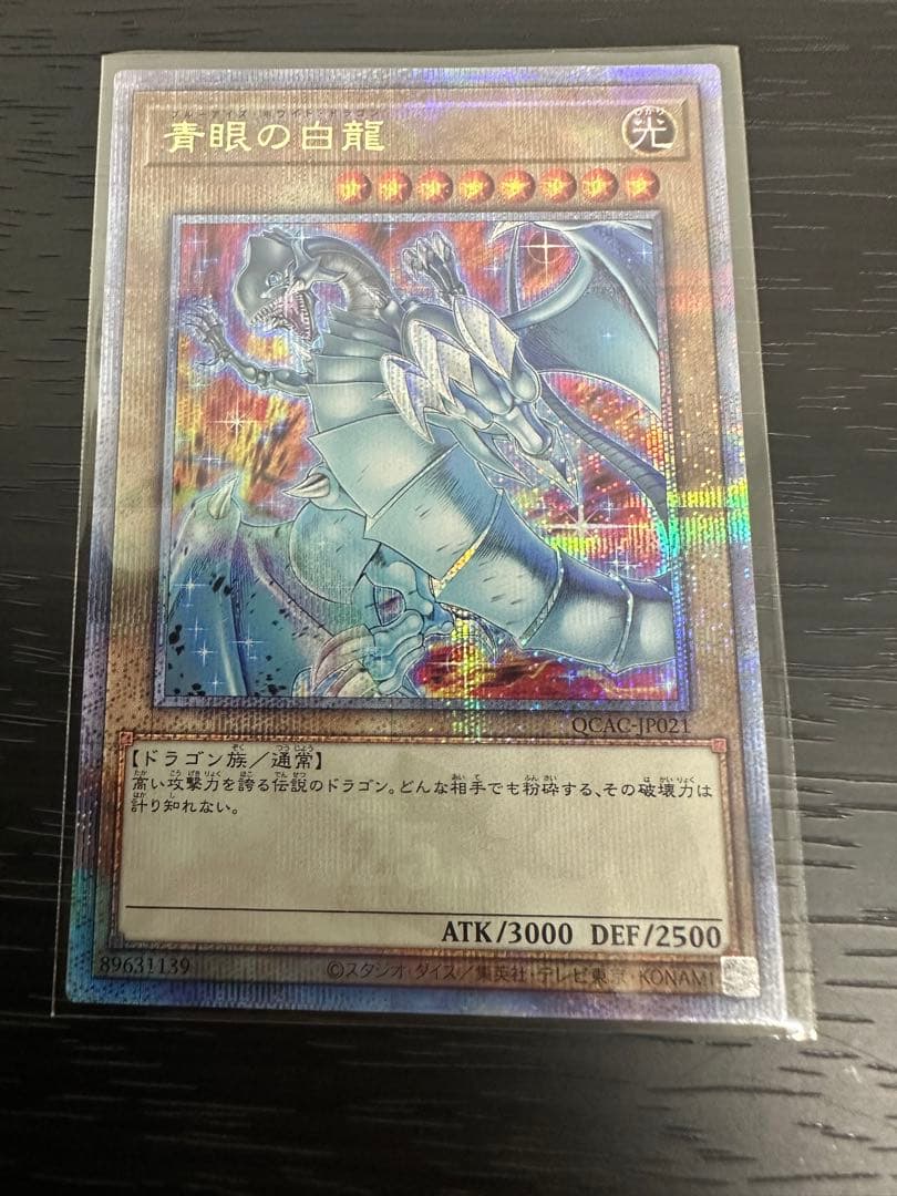★PSA10相当！？★青眼の白龍 ブルーアイズホワイトドラゴン25th クオシク