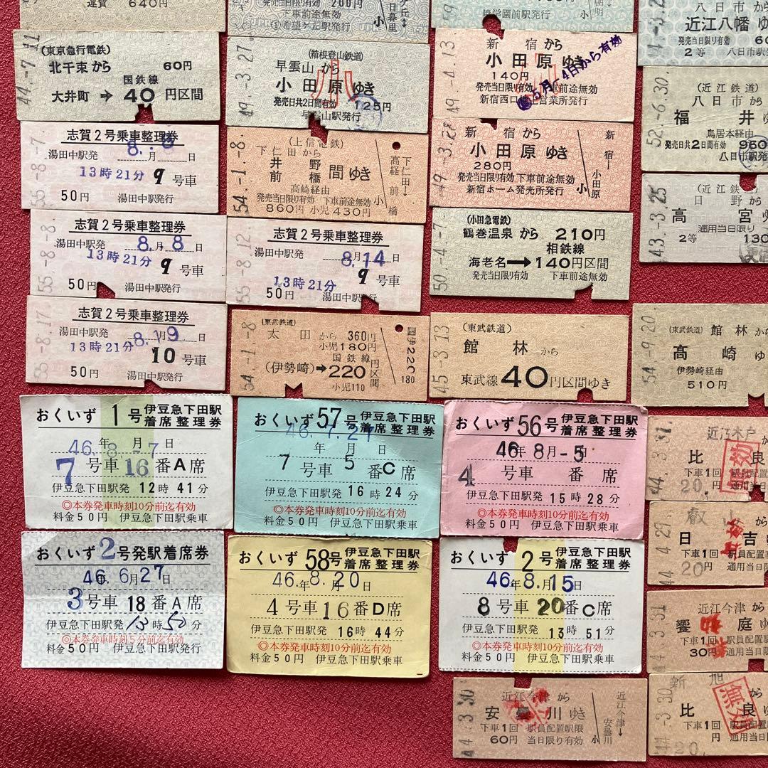 昭和 使用済硬券 鉄道切符75枚以上まとめ売り