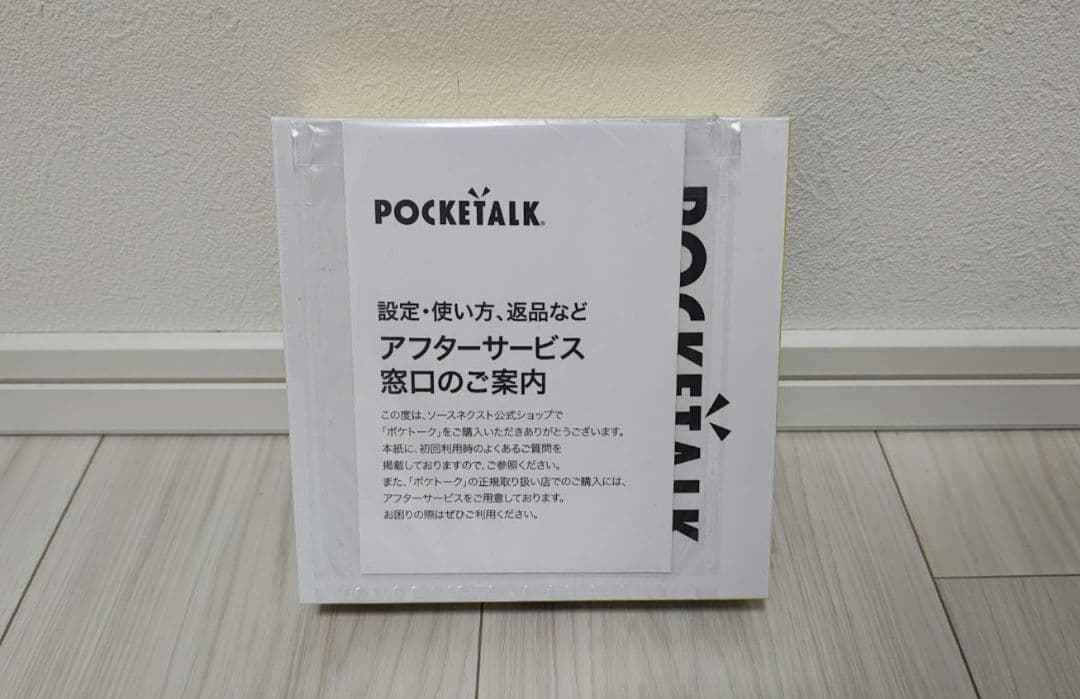 ポケトークS ピンクゴールド グローバル通信2年付き 翻訳機 【新品未開封】
