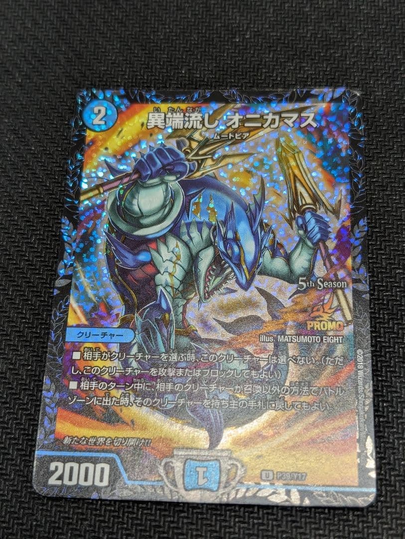 異端流しオニカマス CSプロモ⚠わけあり