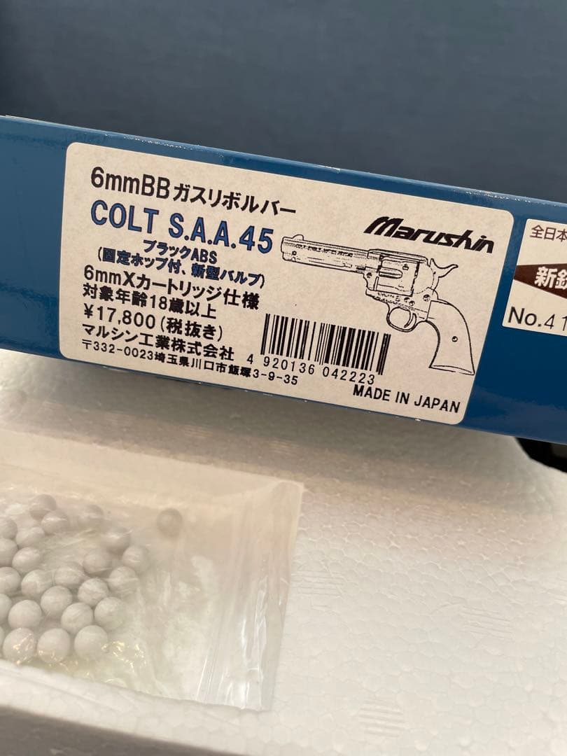 Marushin COLT S.A.A. .45 モデルガン