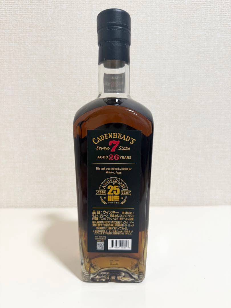ケイデンヘッド　セブンスターズ26年　ブレンデッドウイスキー　正規品