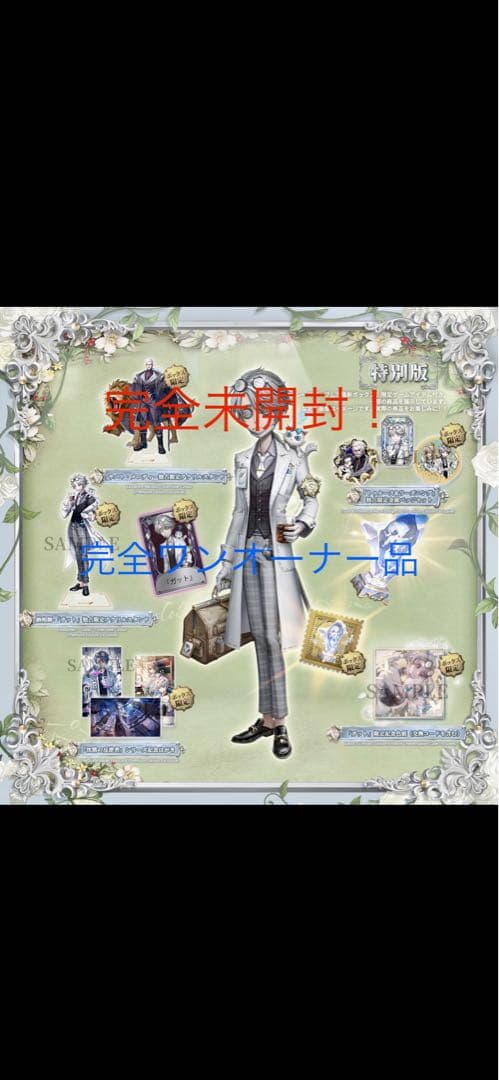 【1日タイムセール完全未開封】第五人格 納棺師 オフラインパック 5周年　ガット