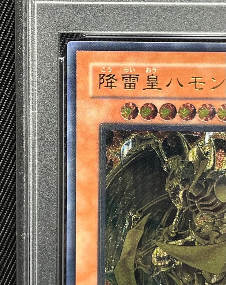 遊戯王　降雷皇　ハモン　レリーフ　アルティメットレア　PSA10