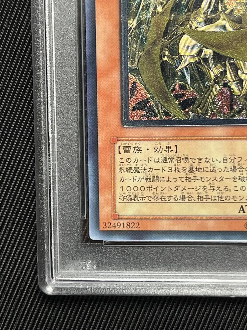 遊戯王　降雷皇　ハモン　レリーフ　アルティメットレア　PSA10