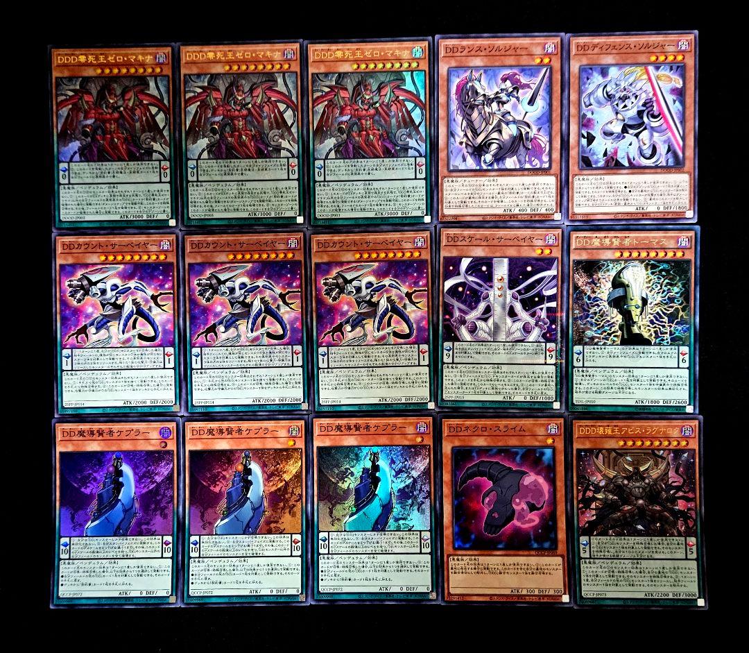 遊戯王 【本格構築‼️】DDD 構築済みデッキ‼️