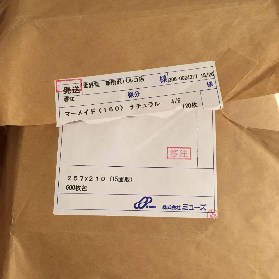 マーメイド紙 300枚セット ナチュラル 257×210mm