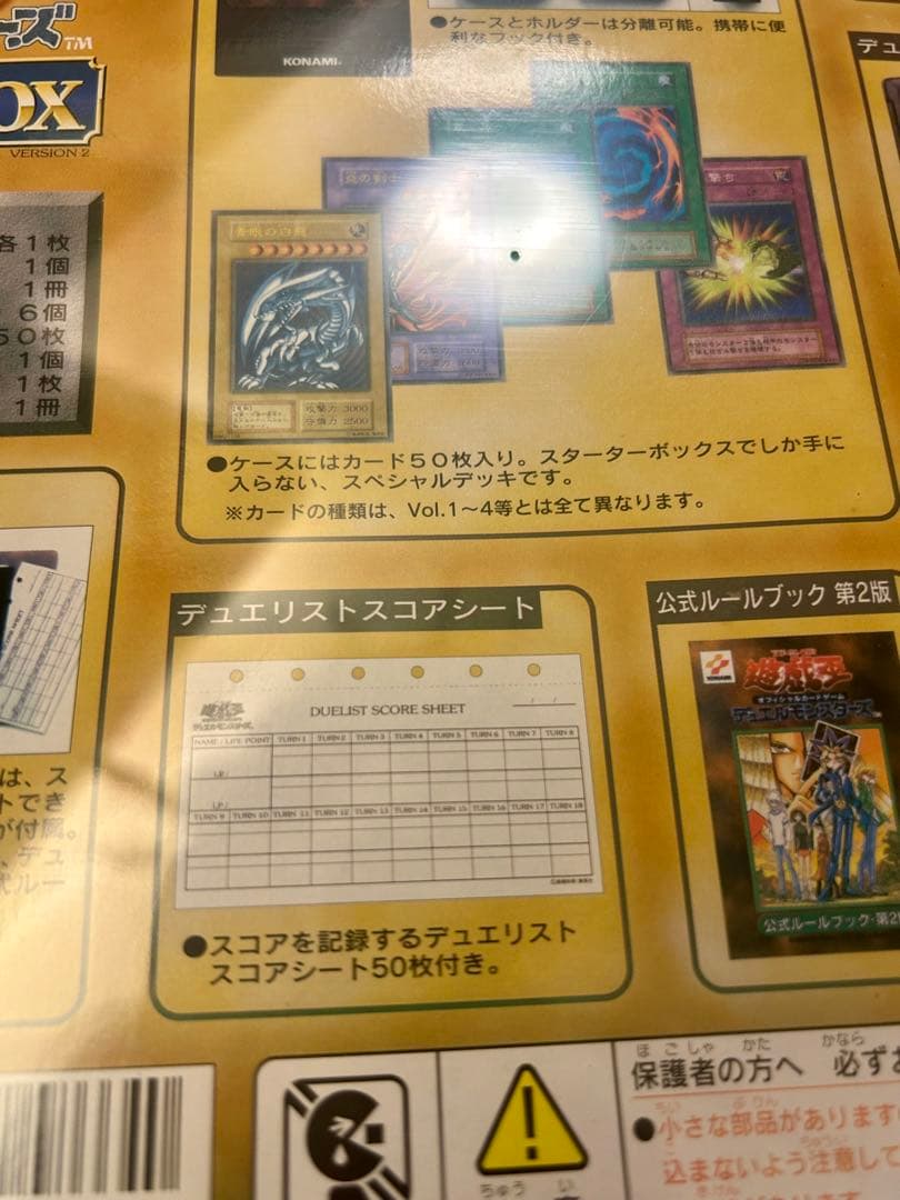 遊戯王　スターターボックス　初期　新品未開封　青眼の白龍ウルトラ収録　絶版