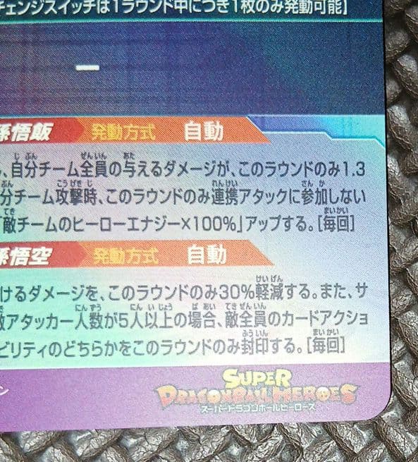 ドラゴンボールヒーローズ mm1-asec sp