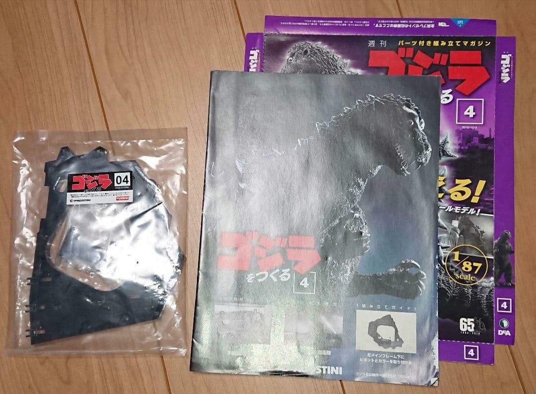 デアゴスティーニ　ゴジラをつくる 全巻セット 1〜100