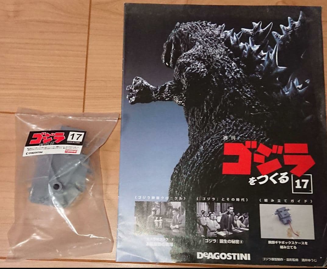 デアゴスティーニ　ゴジラをつくる 全巻セット 1〜100