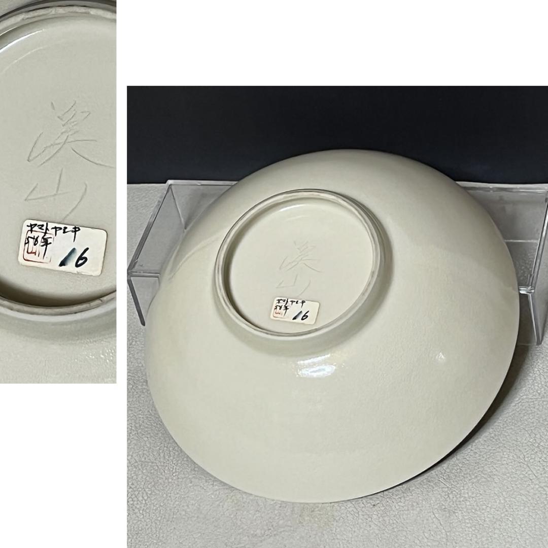 加藤渓山 牙黄磁 華鳥彫刻 鉢 共箱 菓子鉢 茶道具 【k3223】