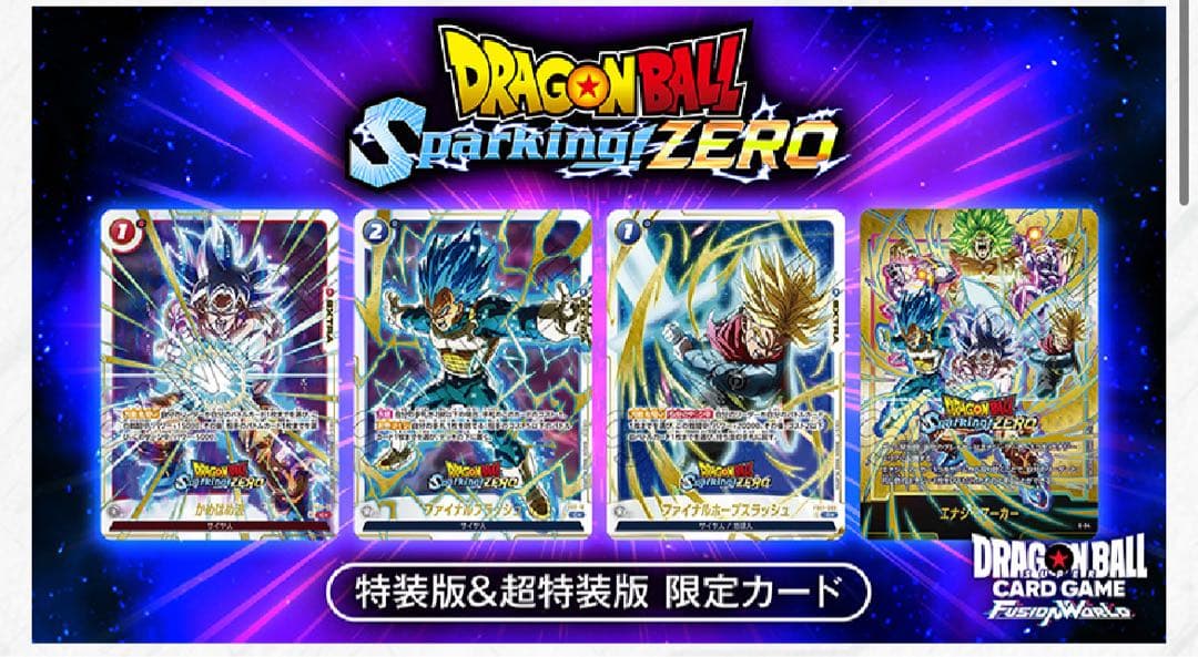 ドラゴンボール Sparking!ZERO コレクターズエディション 限定カード