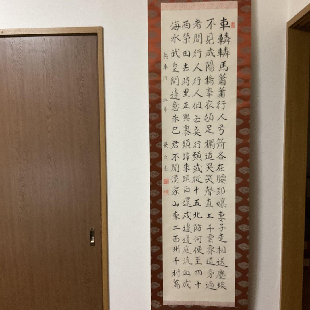 杜甫 兵車行 【 唐の詩人による戦術詩 】車輪輪 馬蕭蕭 五行書 掛軸