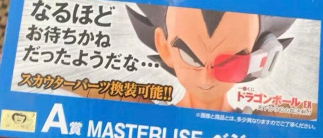 一番くじ 天下分け目の超決戦 A賞 ベジータドラゴンボール