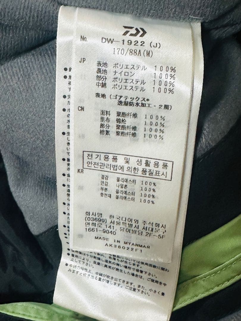 ダイワ Daiwa 防寒 フィッシングウェア DW-1922