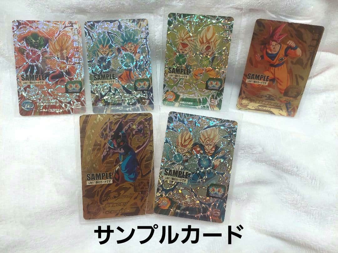 スーパードラゴンボールヒーローズ サンプルカード UM11弾