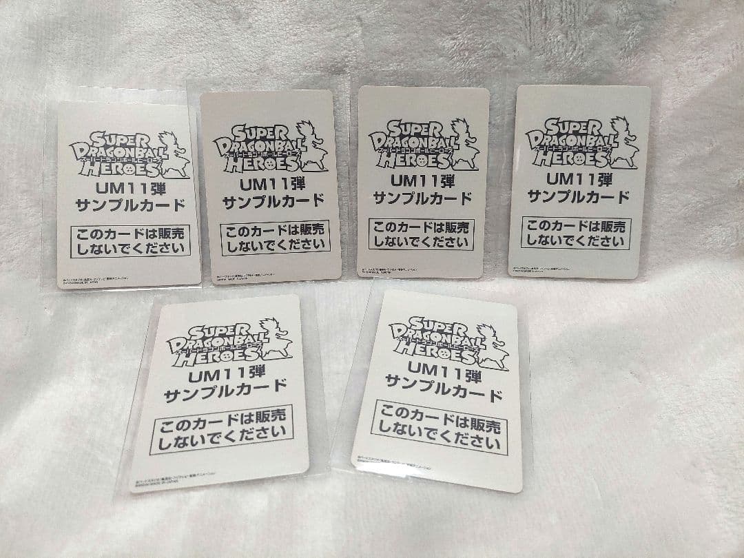 スーパードラゴンボールヒーローズ サンプルカード UM11弾
