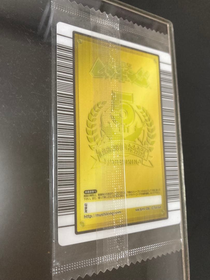 ムシキング5周年記念◆ハードコーティングスペシャルカード◆８種セット