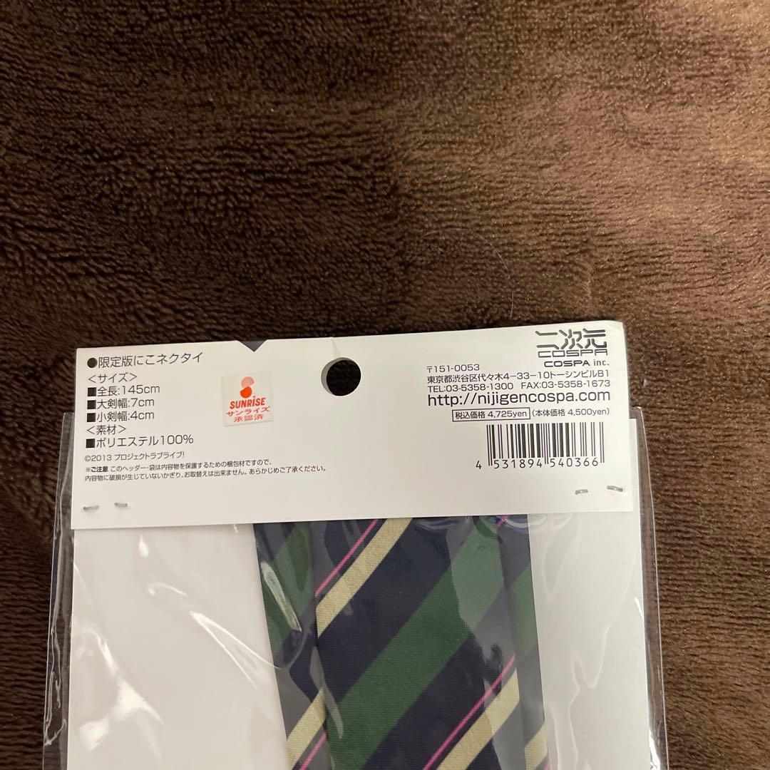 二次元COSPA 限定キャラクター ネクタイ　ラブライブ　にこ