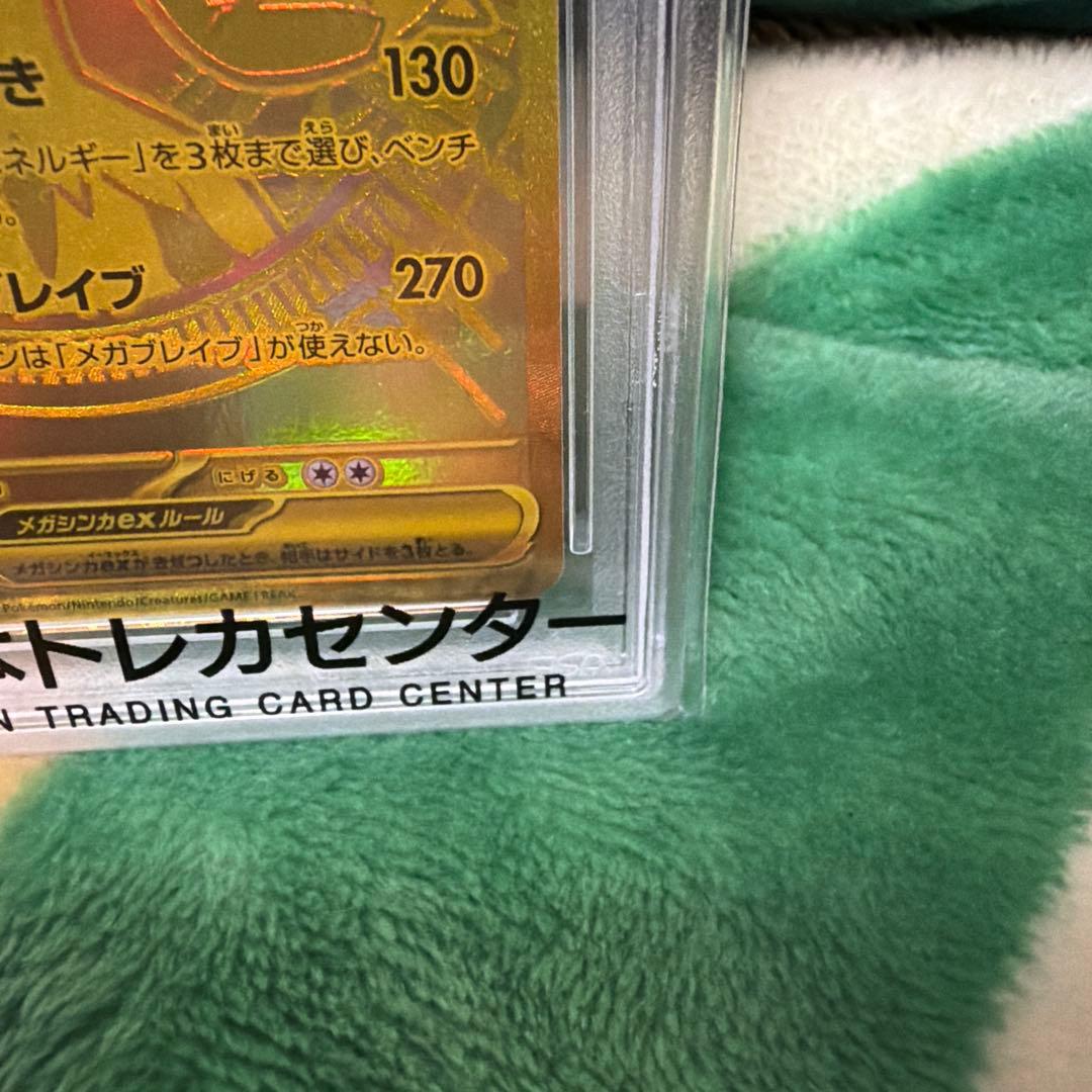 【最安値】PSA10メガルカリオex MUR メガブレイブ 092/063