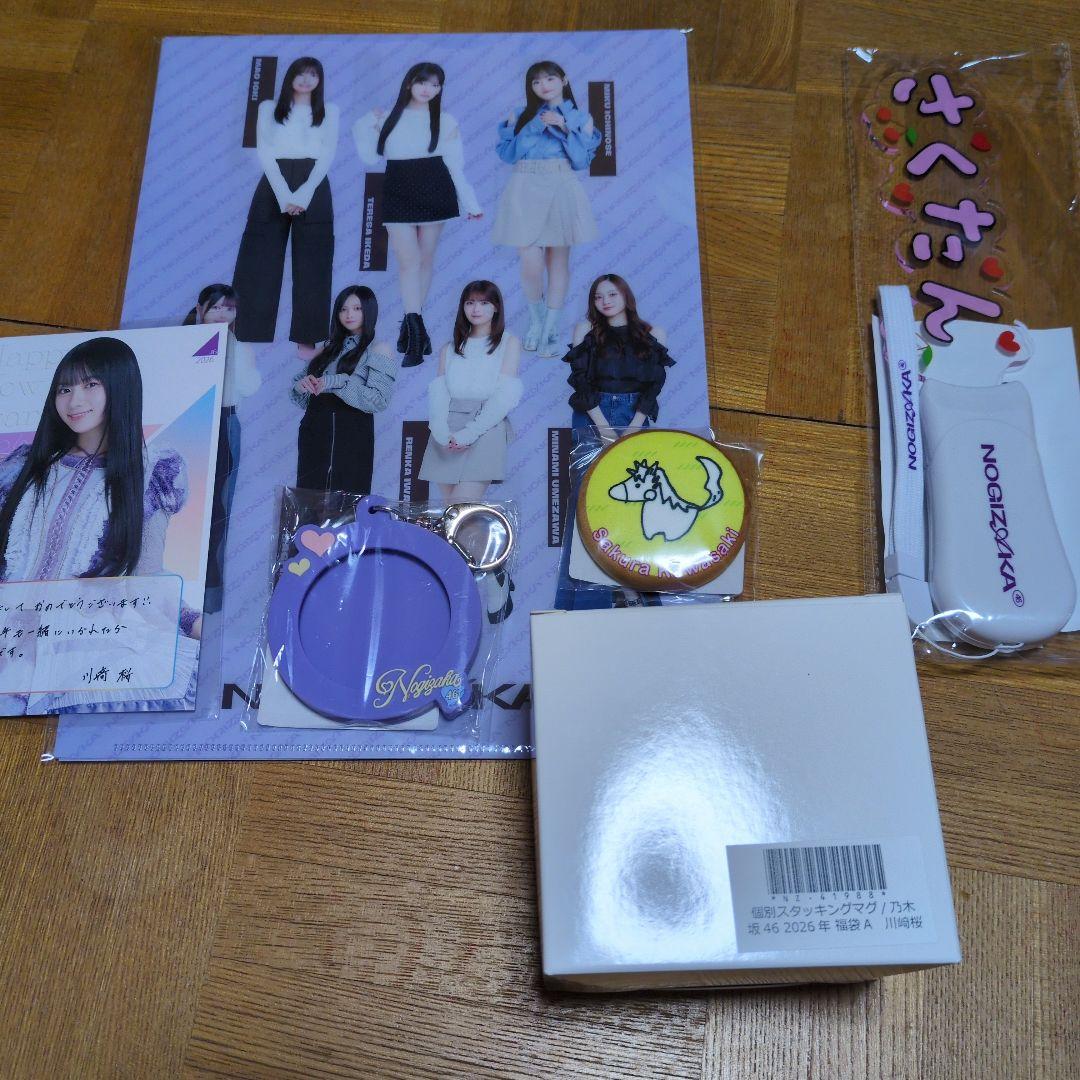 川崎桜　乃木坂福袋2026