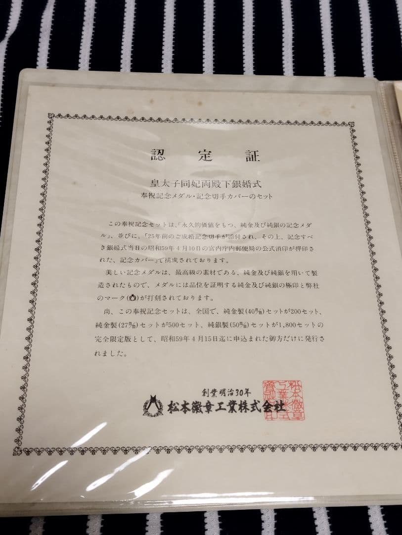 純銀製 皇太子同妃両殿下 銀婚式記念 メダル 限定1800 貴金属 シルバー