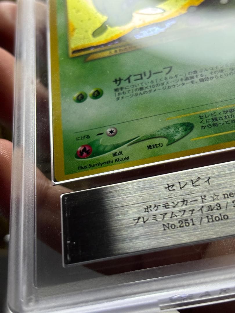 坂*上様 極美品 セレビィ プレミアムファイル3 PROMO 第2世代 ARS1