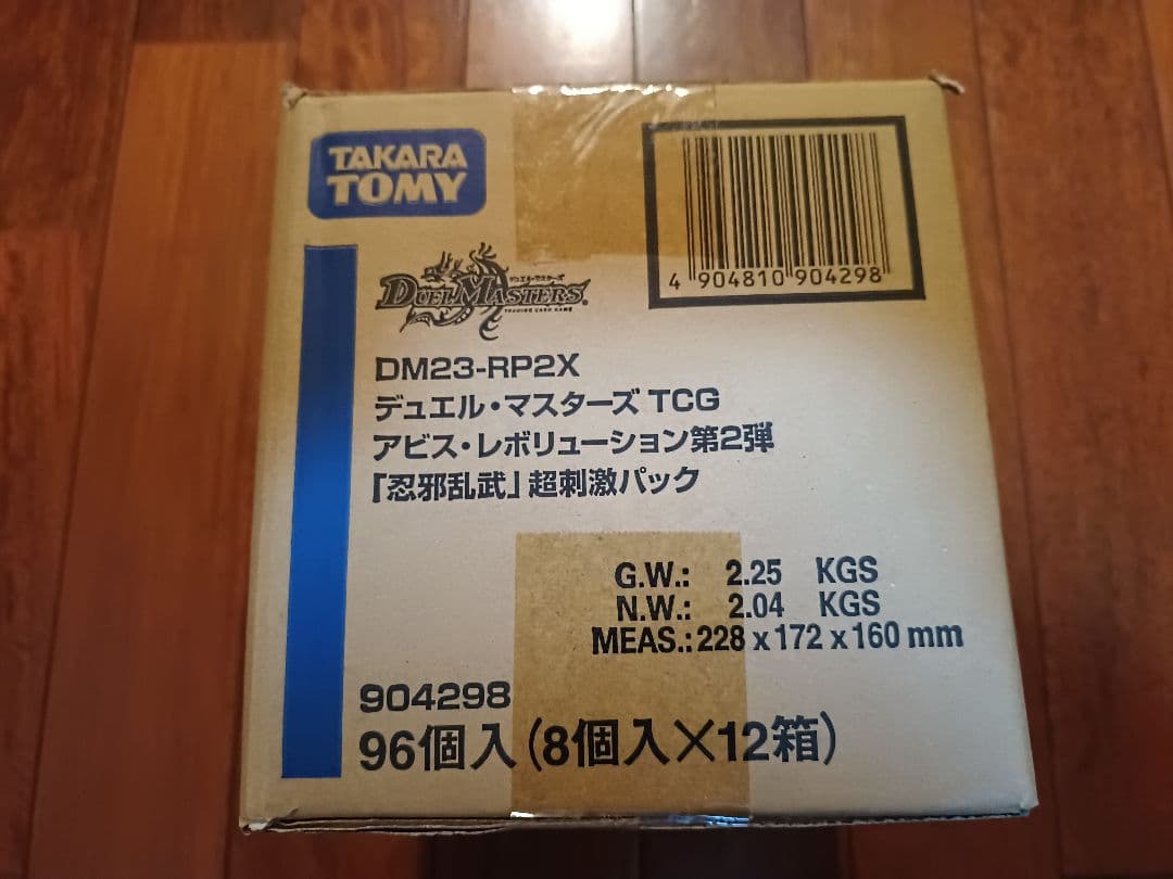 デュエル・マスターズ 第2弾 「忍邪乱武」 超刺激パック未開封カートン！