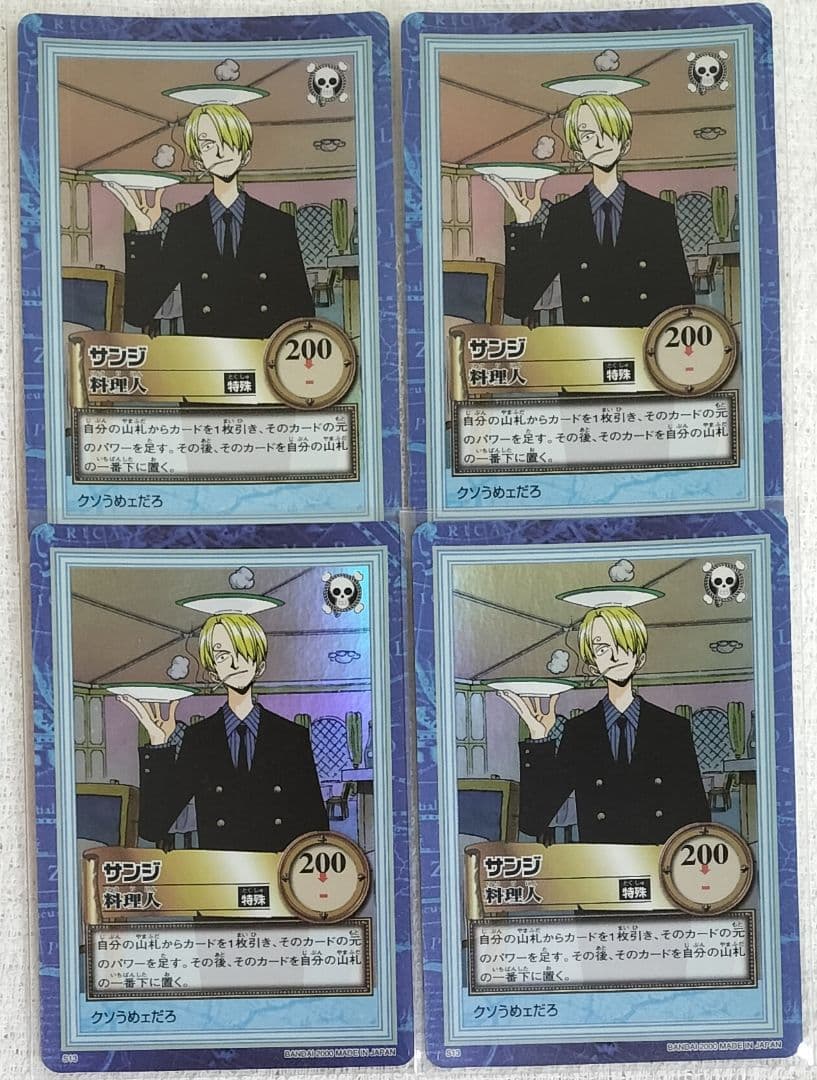 ワンピース　カードダス　ハイパーバトル　S13料理人　サンジ×４　４枚セット