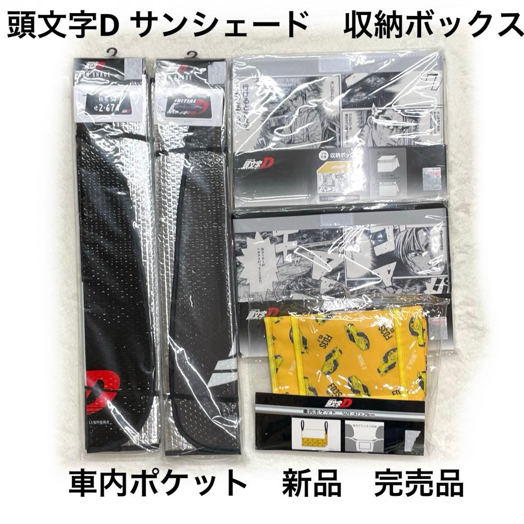 7r78 イニシャルD 新品　豪華5点セット　完売品セット♡