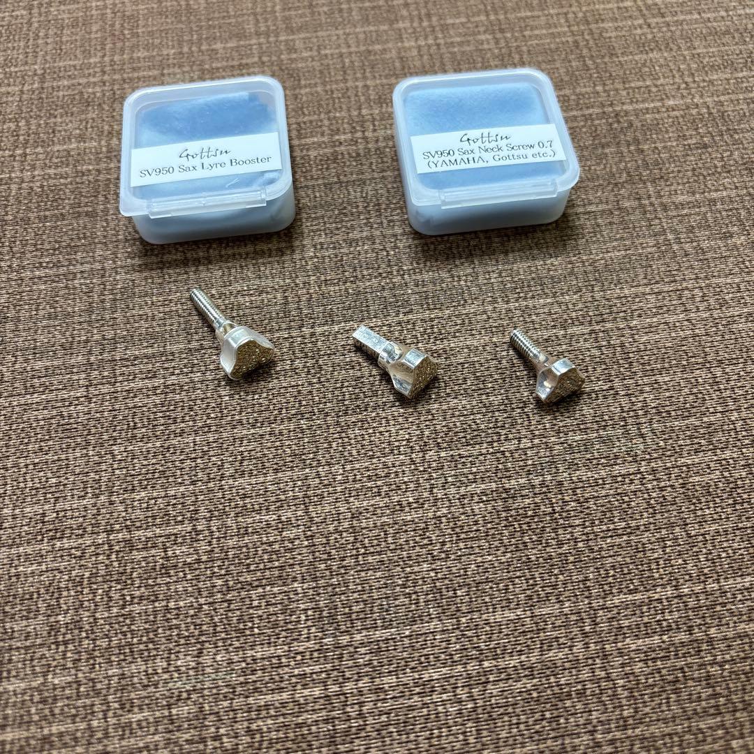 ゴッツネックスクリュー、ライヤーブースター、ライヤースクリュー3点セット。0.7