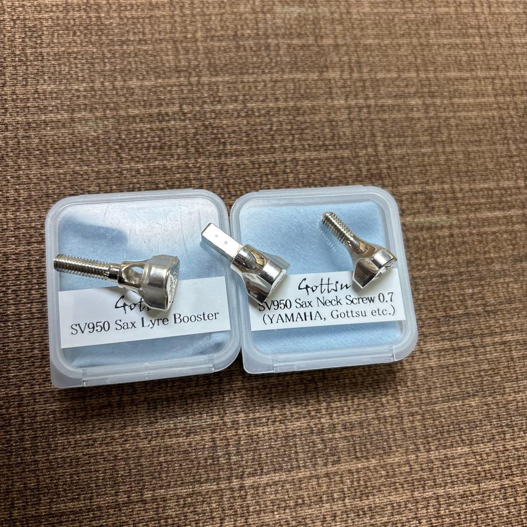 ゴッツネックスクリュー、ライヤーブースター、ライヤースクリュー3点セット。0.7