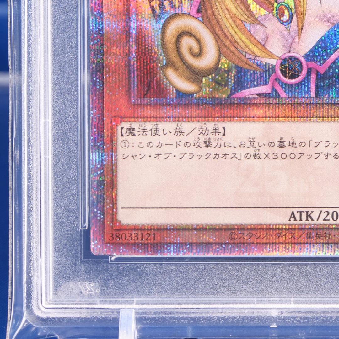 p*i様 【PSA10】unity ブラックマジシャンガール 25th クオシク