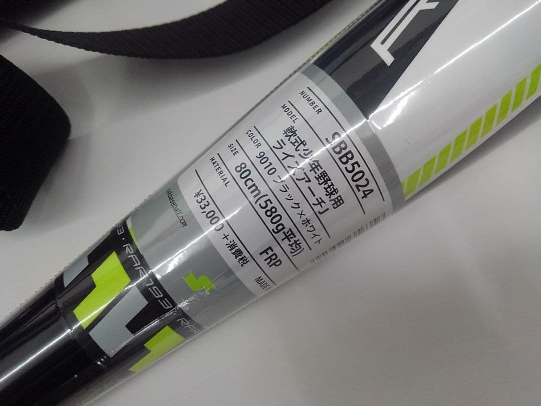 未使用 少年用 軟式野球バット SSK ライズアーチ 80cm 580g