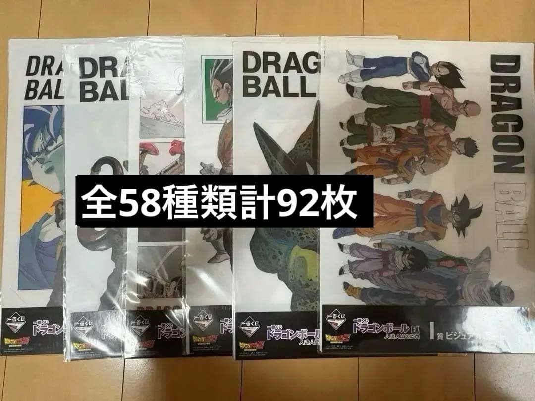ドラゴンボール 1番くじ ビジュアルボード 58種類92枚