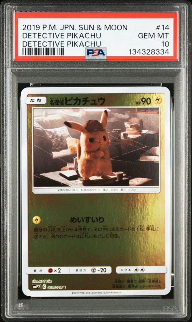 名探偵ピカチュウ U SMP2 ムービースペシャルパック 名探偵ピカチュウ 0…