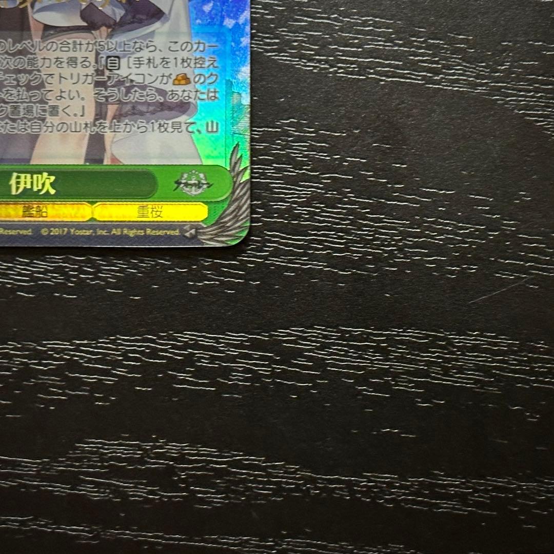 WS 伊吹 SP サイン アズレン