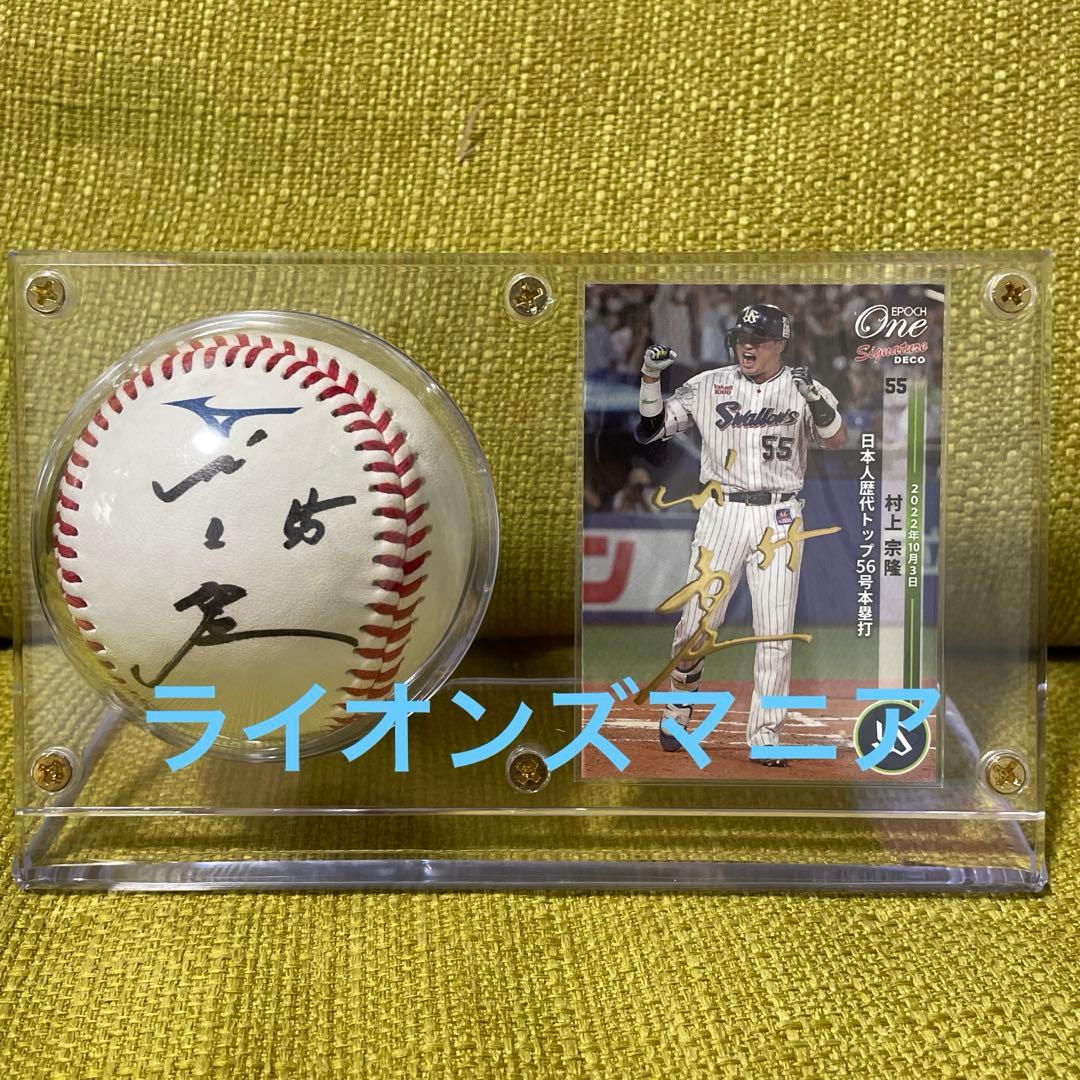 村上宗隆　直筆サインボールとカード、ケース付き