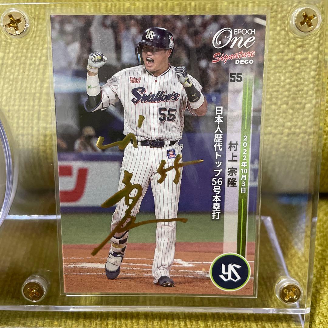 村上宗隆　直筆サインボールとカード、ケース付き