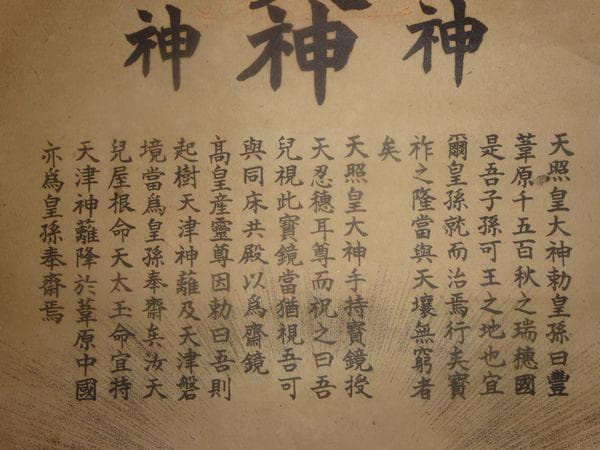 ヴィンテージ 三社託宣図 神社 天照皇大神 八幡大神 春日大神 三姿 紙本 掛軸