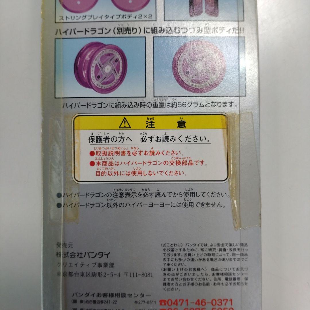 r*9様 【未使用品】ハイパーヨーヨー　いろいろ11点セット