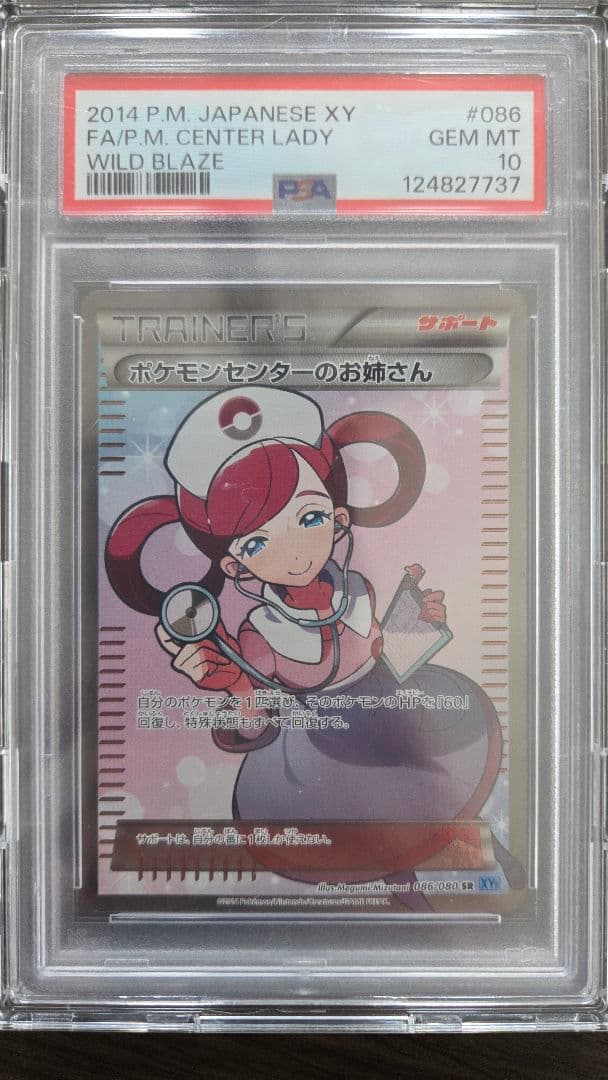 「PSA10」 ポケモンセンターのお姉さん SR XY2 ワイルドブレイズ