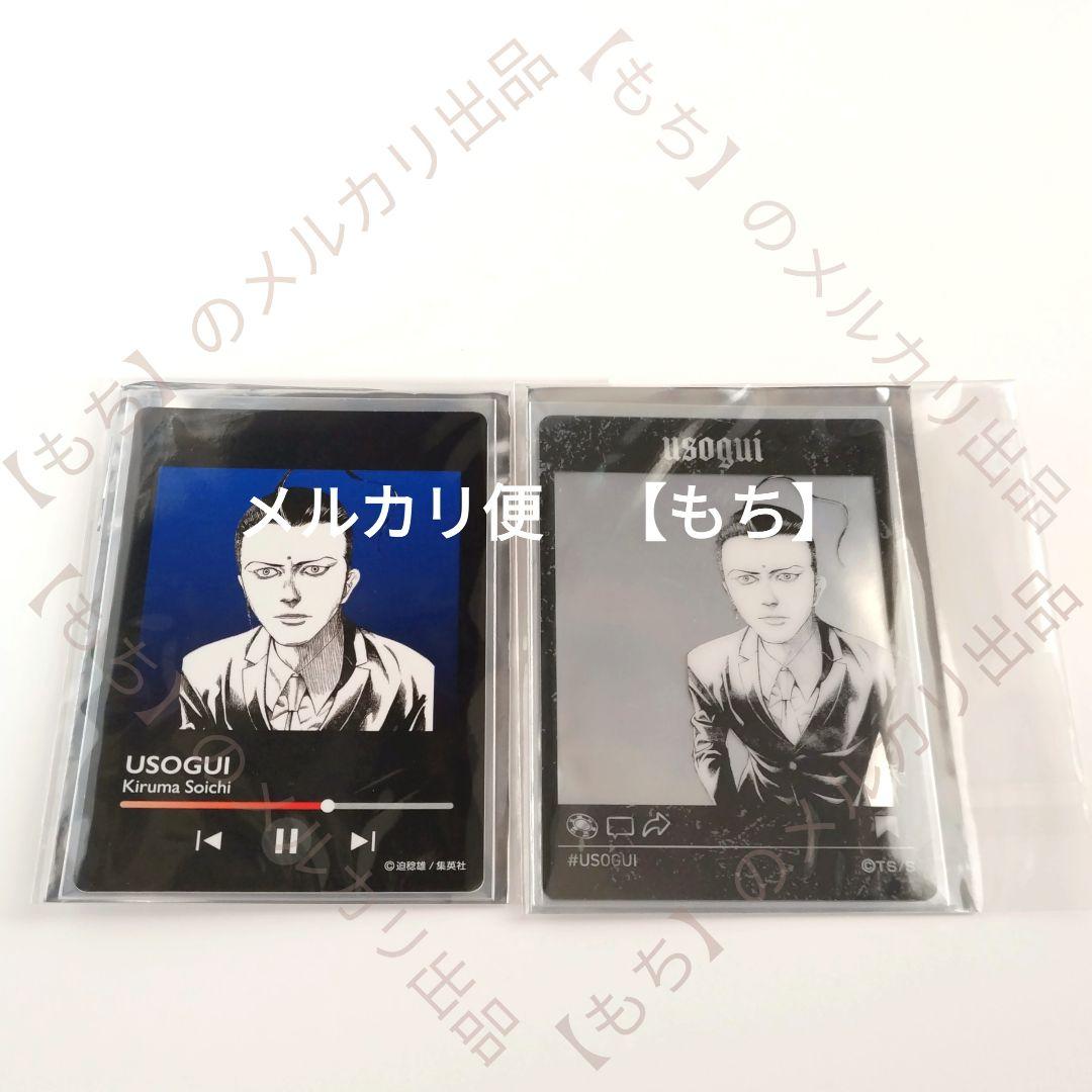 アクリルブロック　キャラウムカフェ　切間創一　９点　嘘喰い　コースター　カード