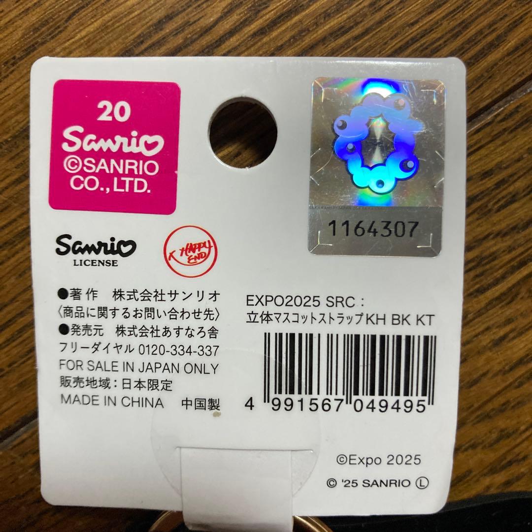【新品】EXPO2025 会場内限定 サンリオ　黒ミャク　キティ【未使用】