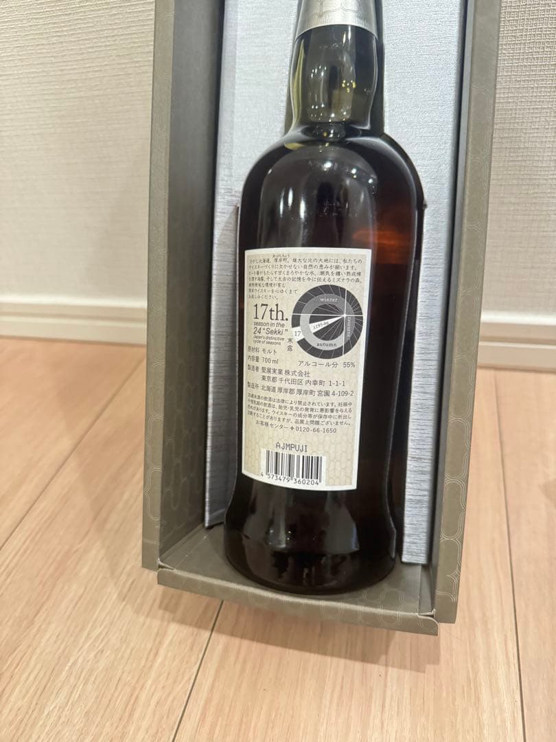 【未開栓】厚岸 寒露 2020 シングルモルト ウイスキー 700ml