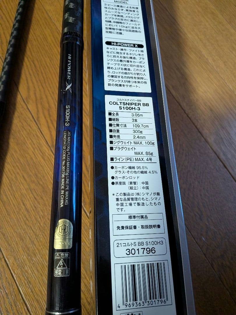 シマノ　ショアジギングロッド　コルトスナイパー　BB S100H-3