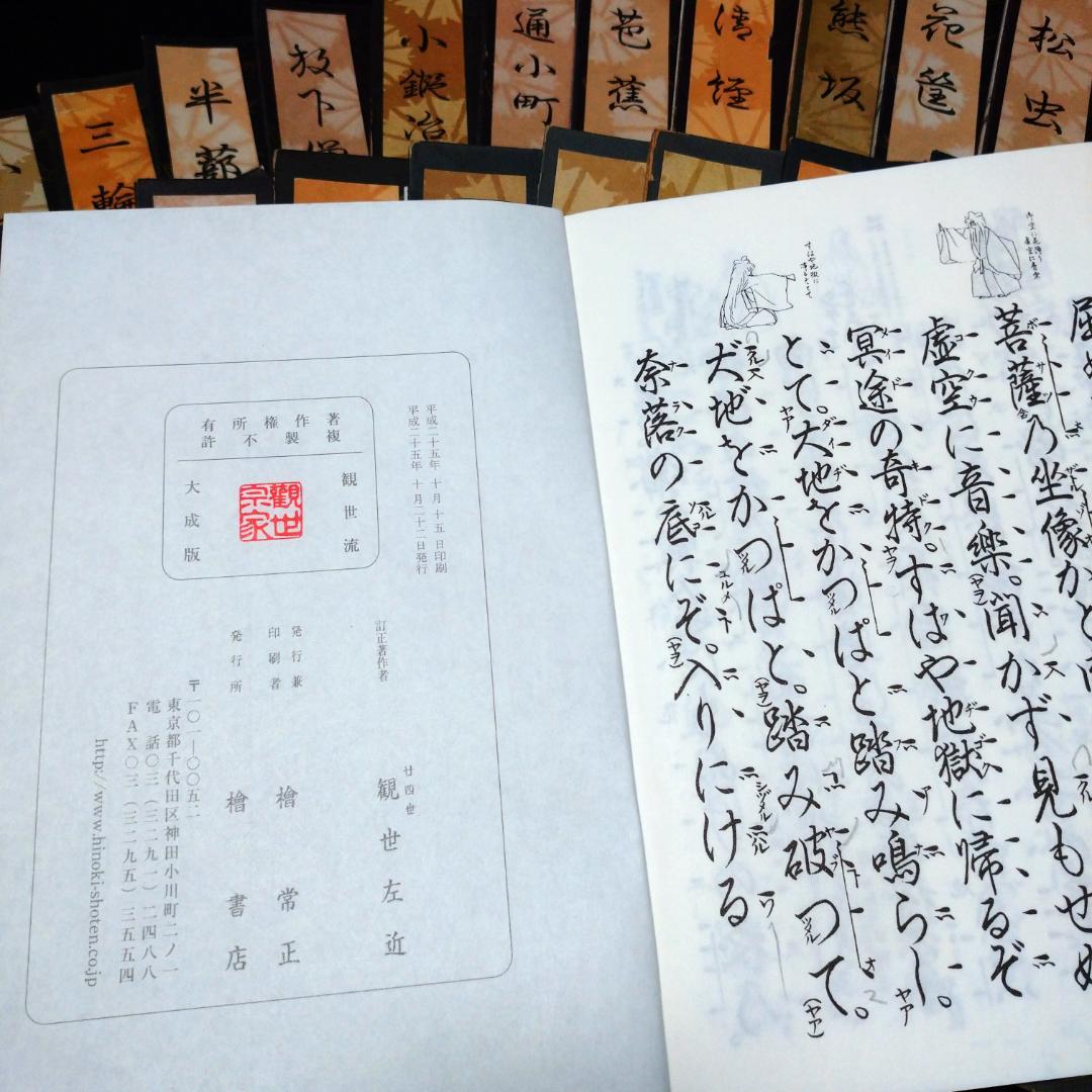 ◆檜書店 観世流大成版 謡本　諸々９７冊